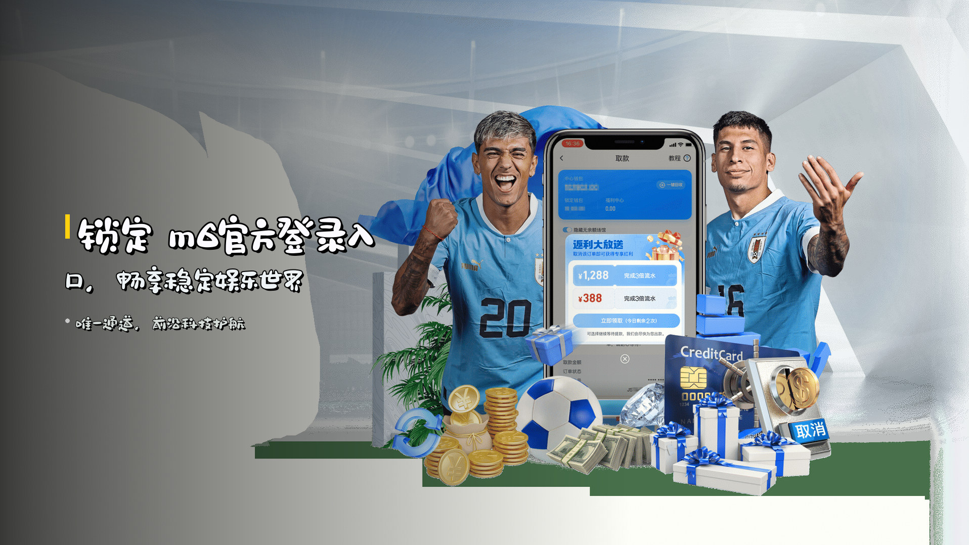 锁定 <strong>m6官方登录入口</strong>，畅享稳定娱乐世界