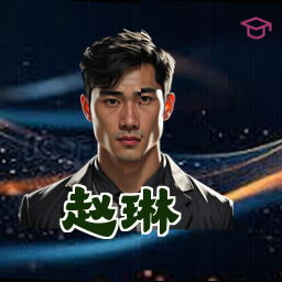 赵琳
