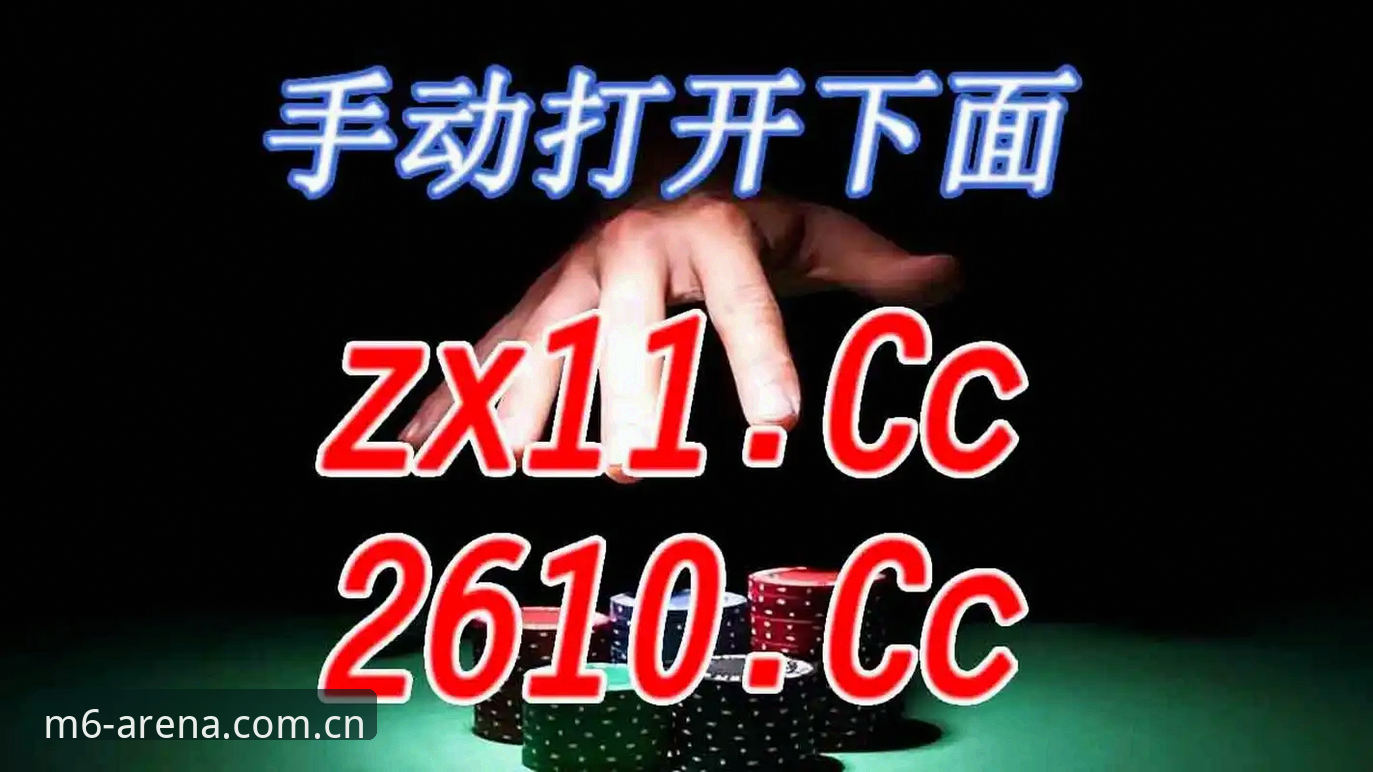 米乐m6平台下载最新动态：v1.9.8版本上线，官方通道全面升级